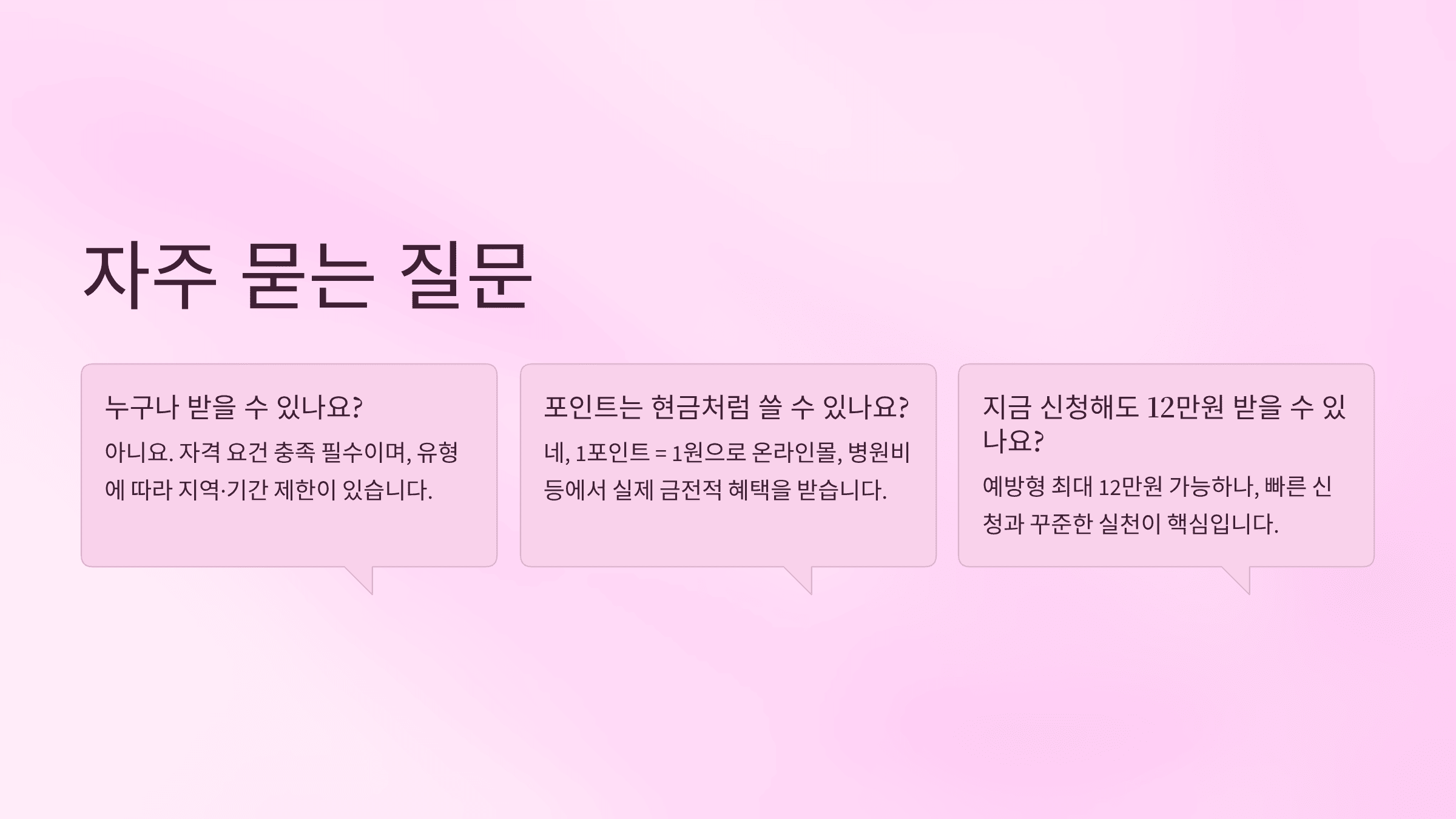 건강생활 실천지원금 12만원 받는 가장 빠른 방법