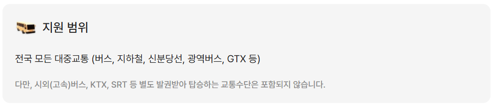 더 경기패스 (K패스) 지원 범위