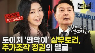 이기훈 삼부토건 주가조작 의혹