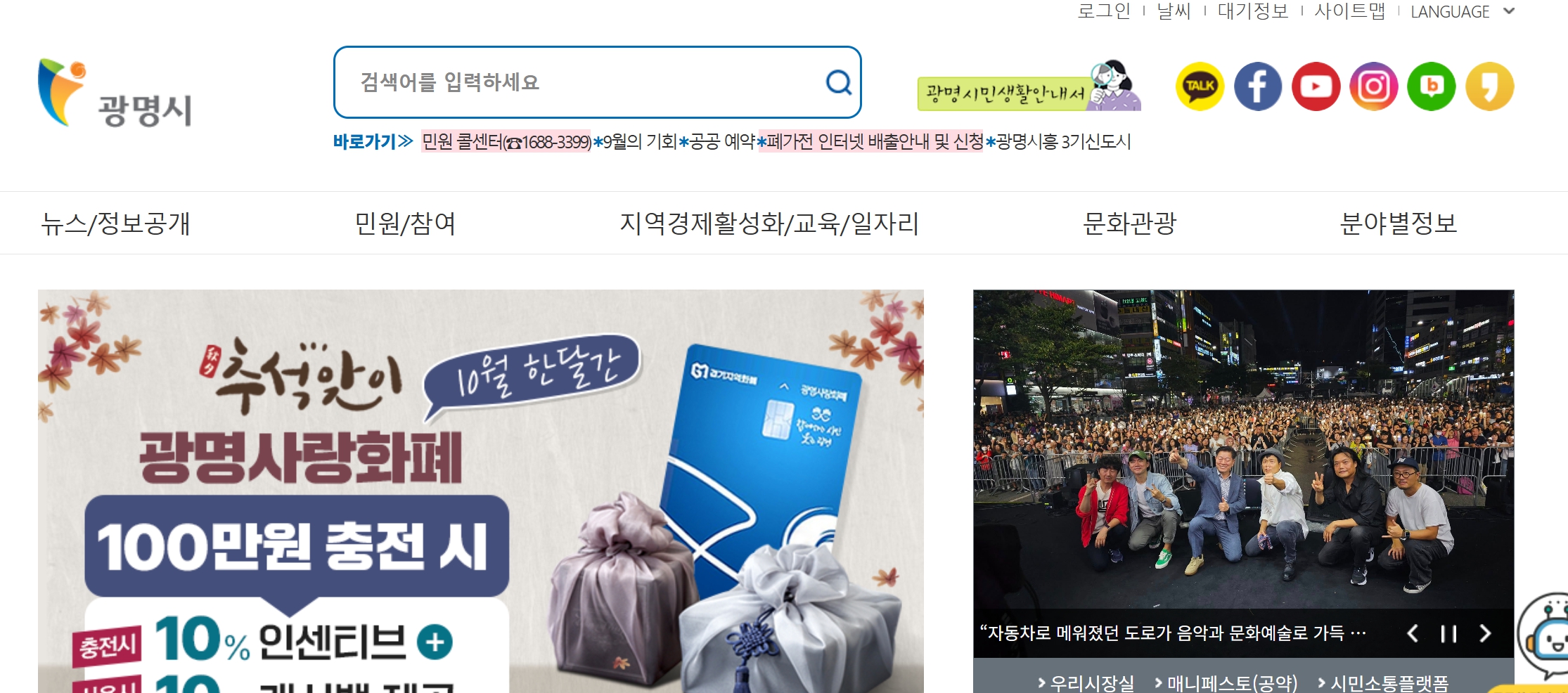 광명시청 홈페이지