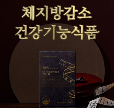 투비컷 후기 복용법 2BCUT 리서쳐스