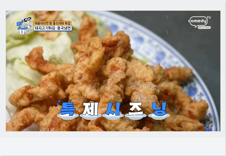 돼지고기튀김