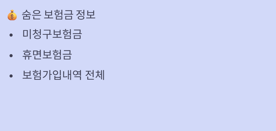 내 가입보험 확인