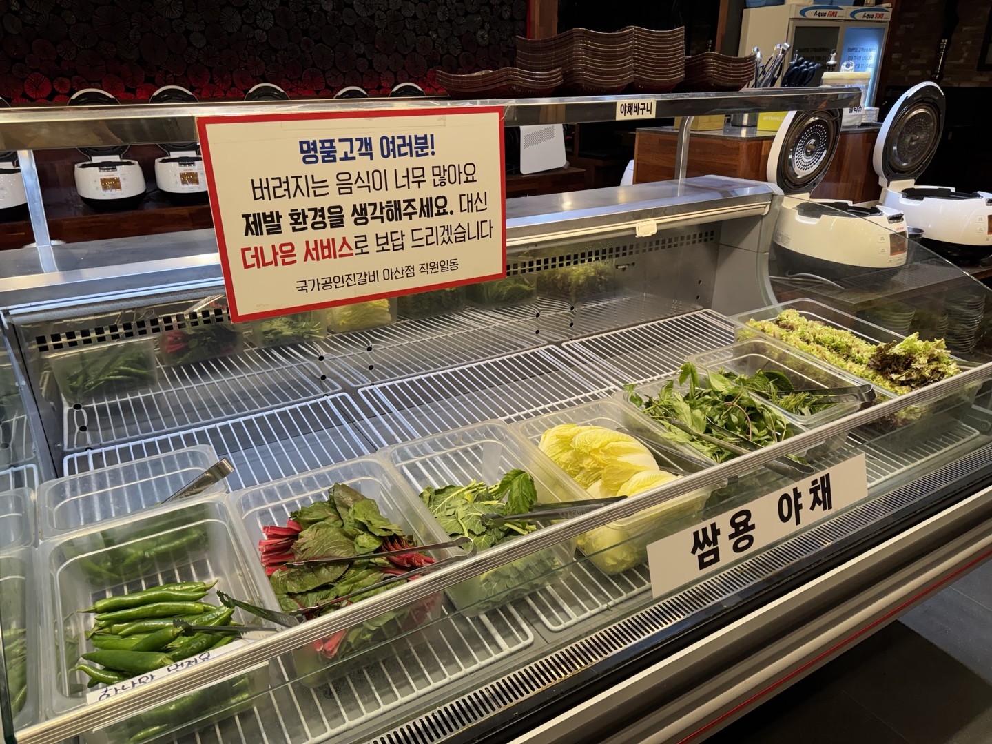 쌈채소