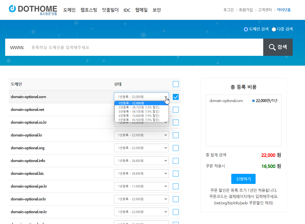닷홈가격표