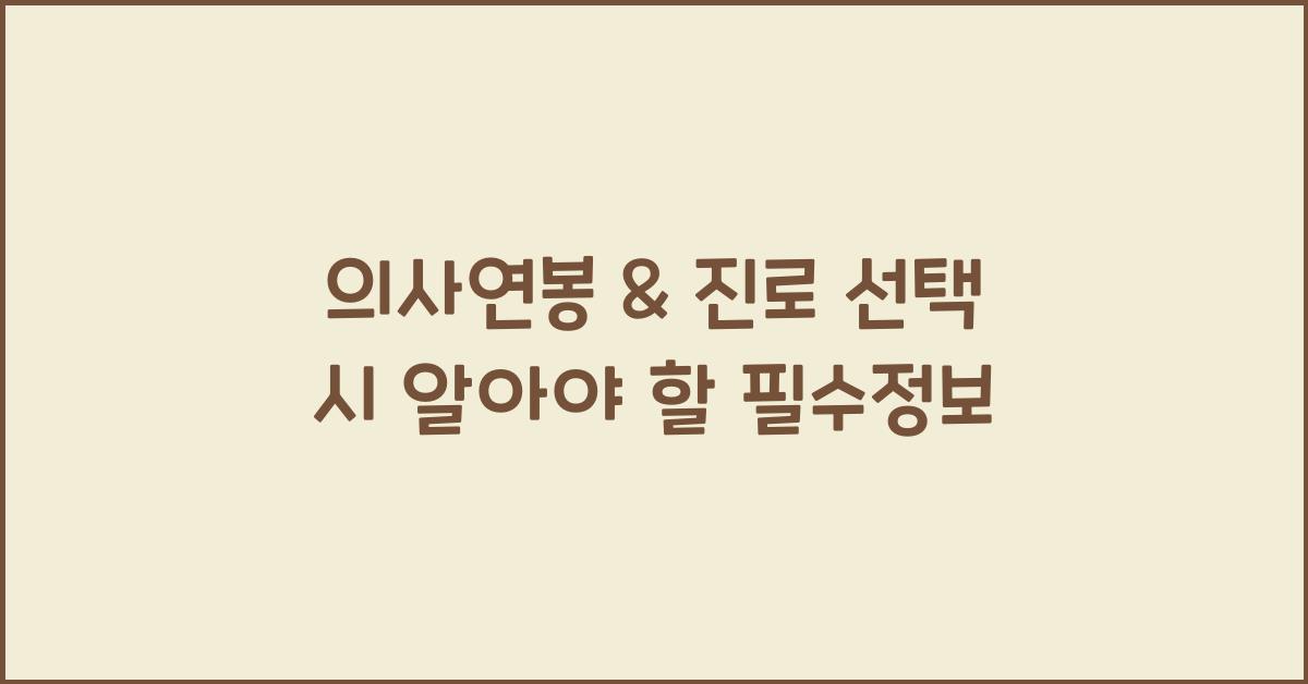 의사연봉