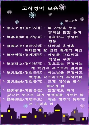 고사성어 모음 성공 사자성어 명언 모음_3