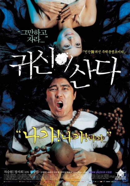 귀신이 산다 네이버영화