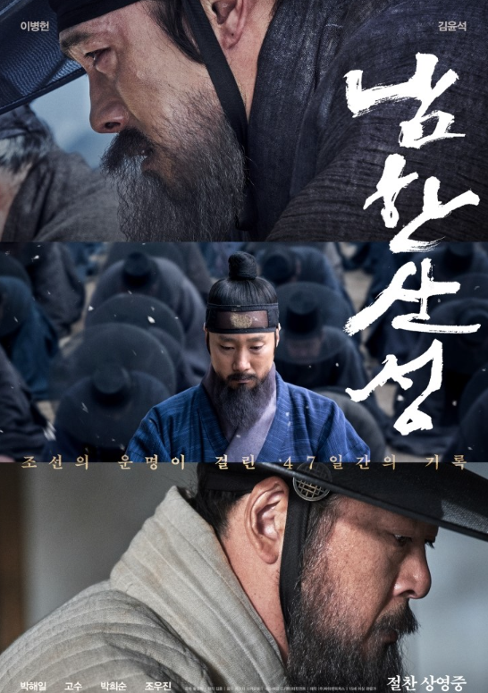 남한산성 영화 관련 이미지