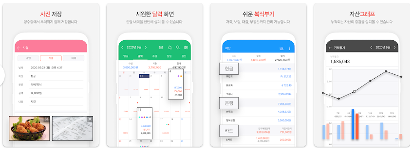 편한 가계부 기능