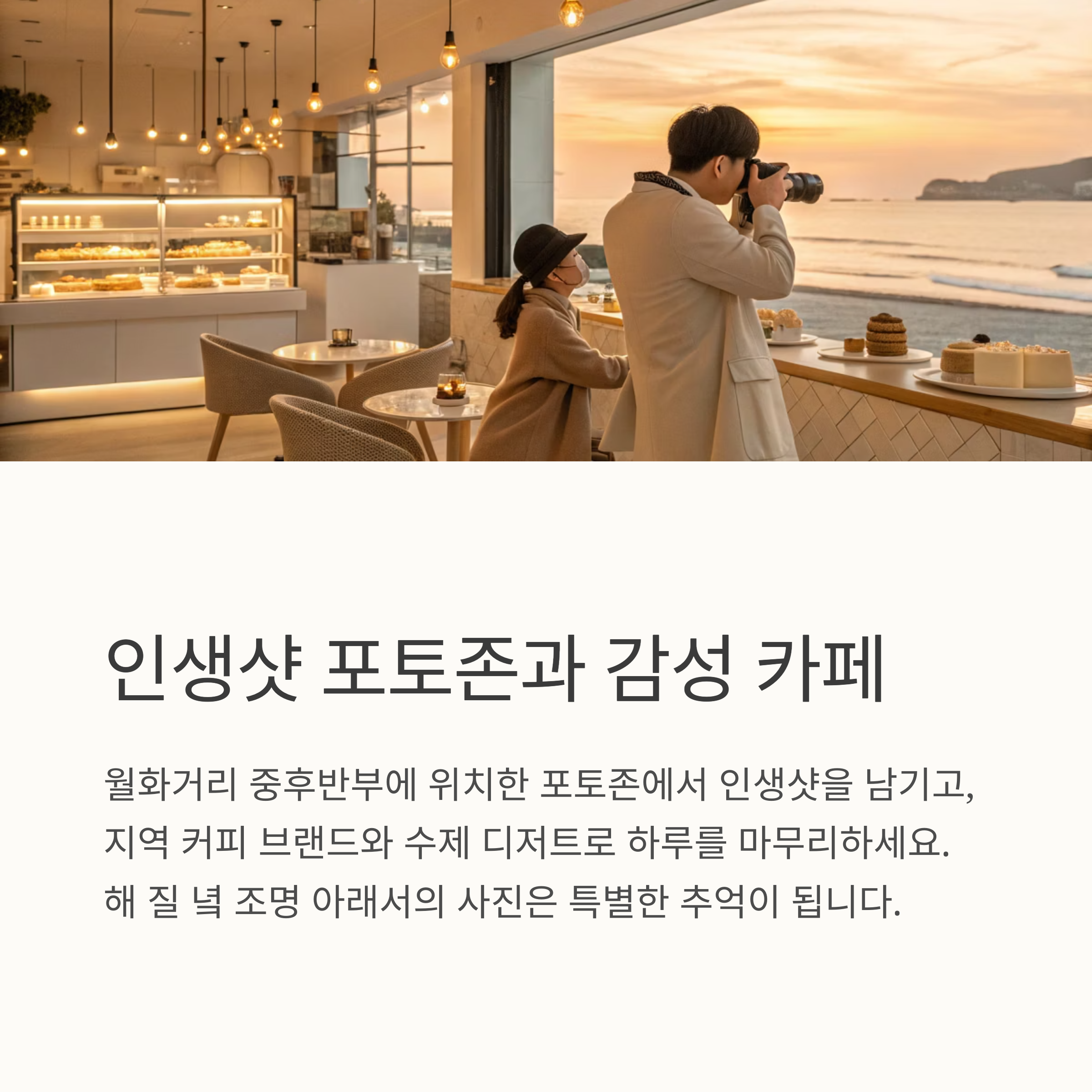 인생샷 포토존과 감성 카페