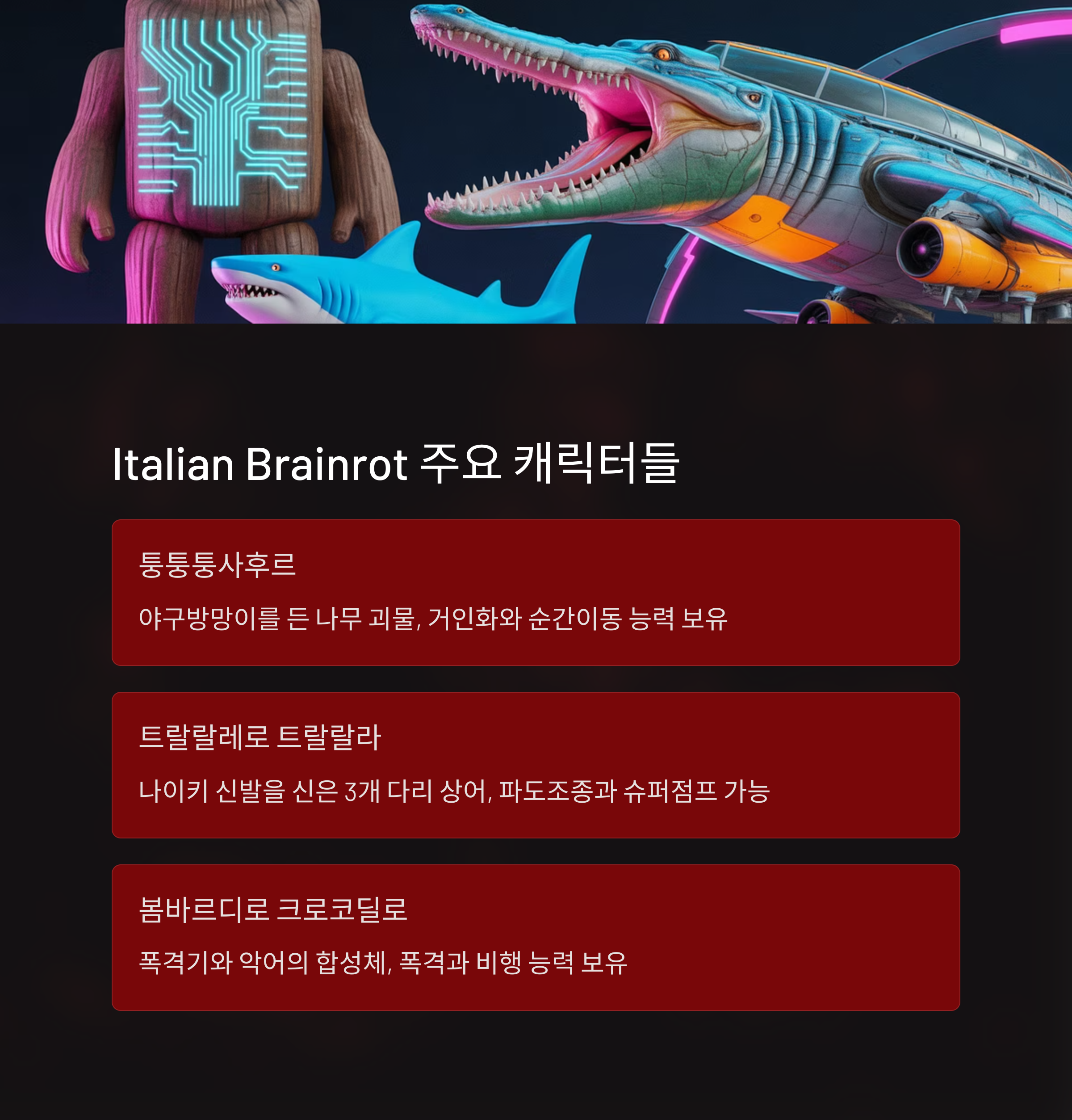 퉁퉁퉁사후르 밈