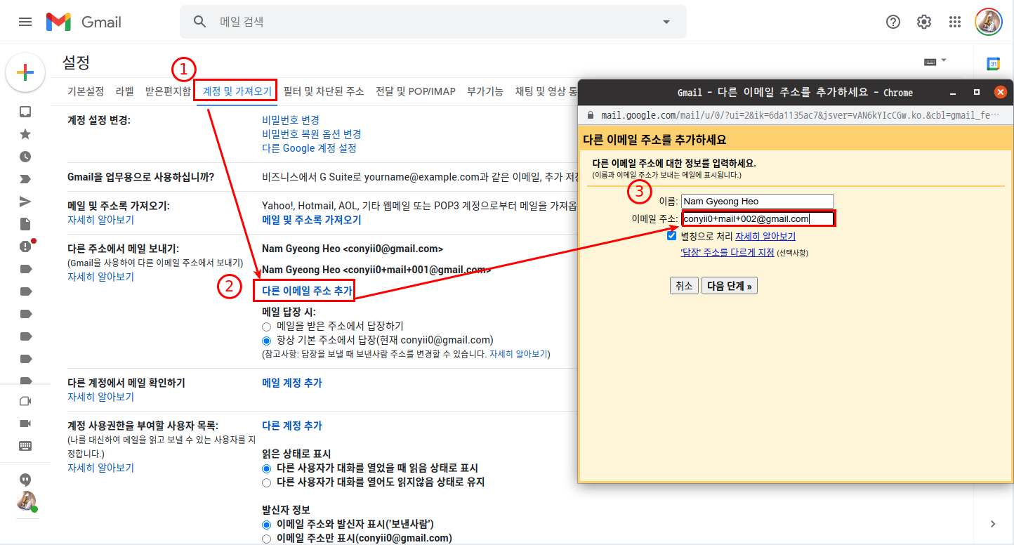 지메일에서 보내는 메일 추가하기