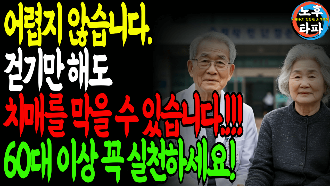 걷기_치매