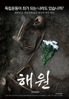 영화 &ndash; 〈해원〉poster