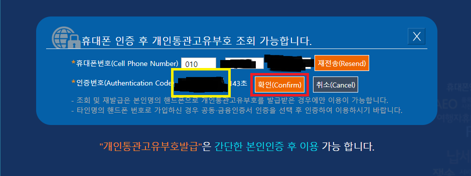 개인통관고유번호 1분만에 조회하는 가장 빠르고 쉬운 방법 정리 3