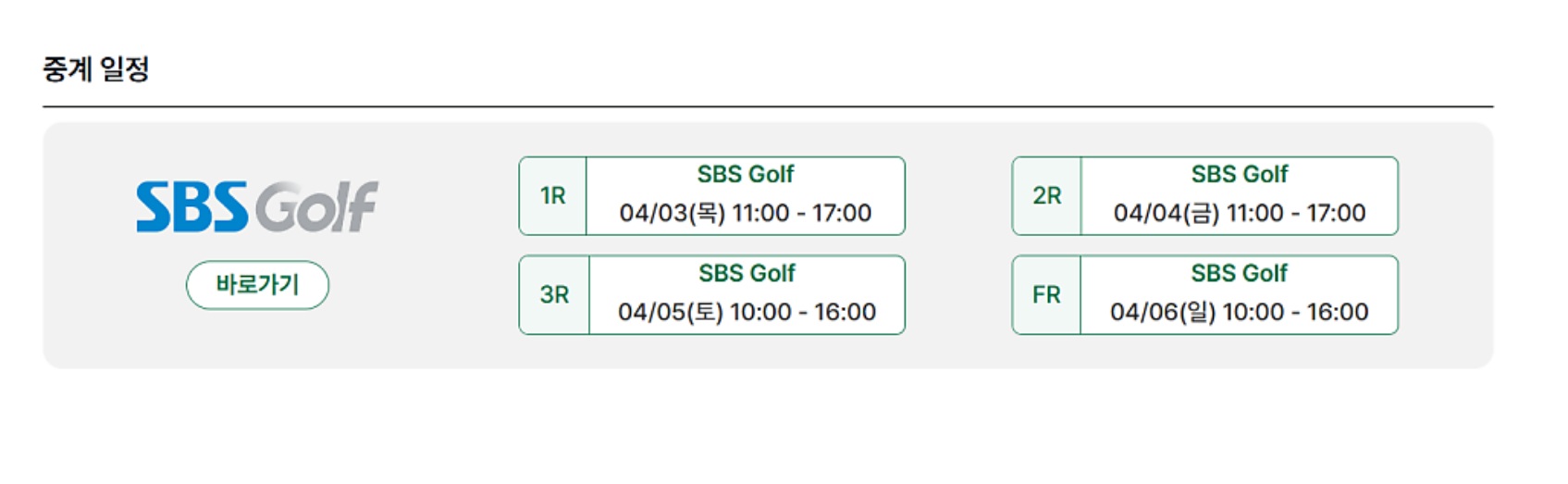 25년 두산 We've 골프 중계 일정 사진