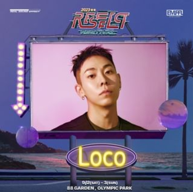 로꼬-88올림픽잔디공원-리스펙-페스티벌