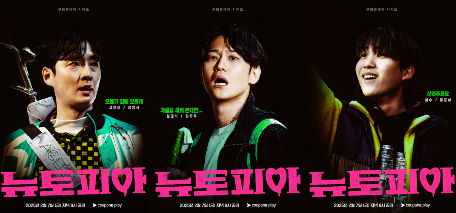 뉴토피아 결말 역무원 박은채 정체 시즌2