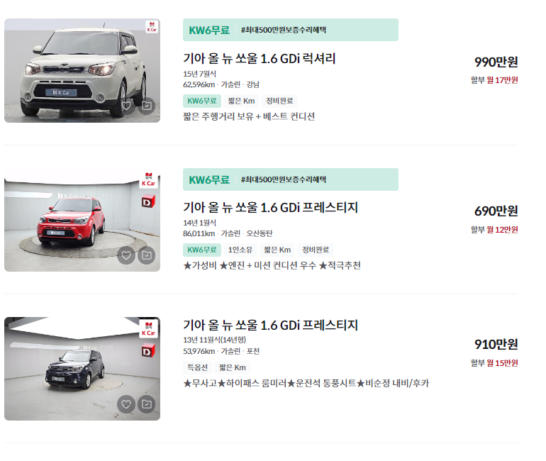 쏘울 중고차 가격 시세표 세금 계산