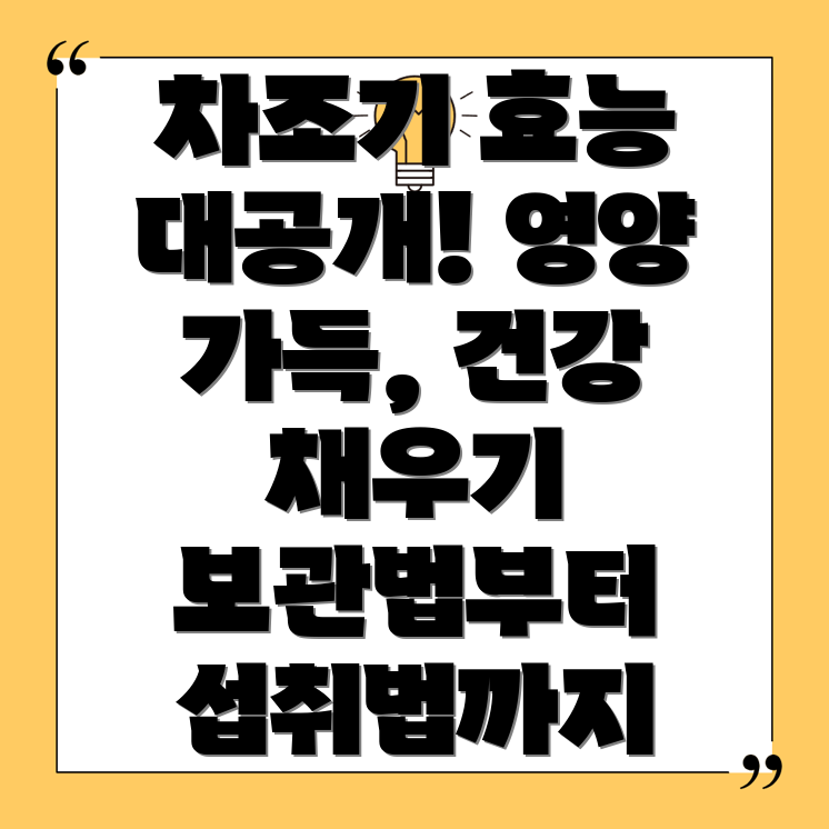 차조기