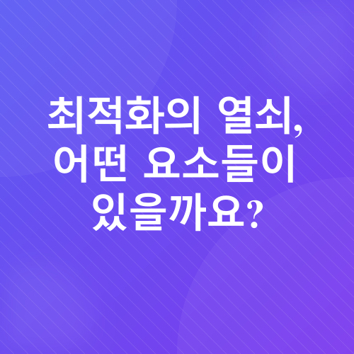 블로그 최적화_2