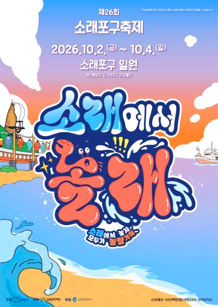 소래포구축제