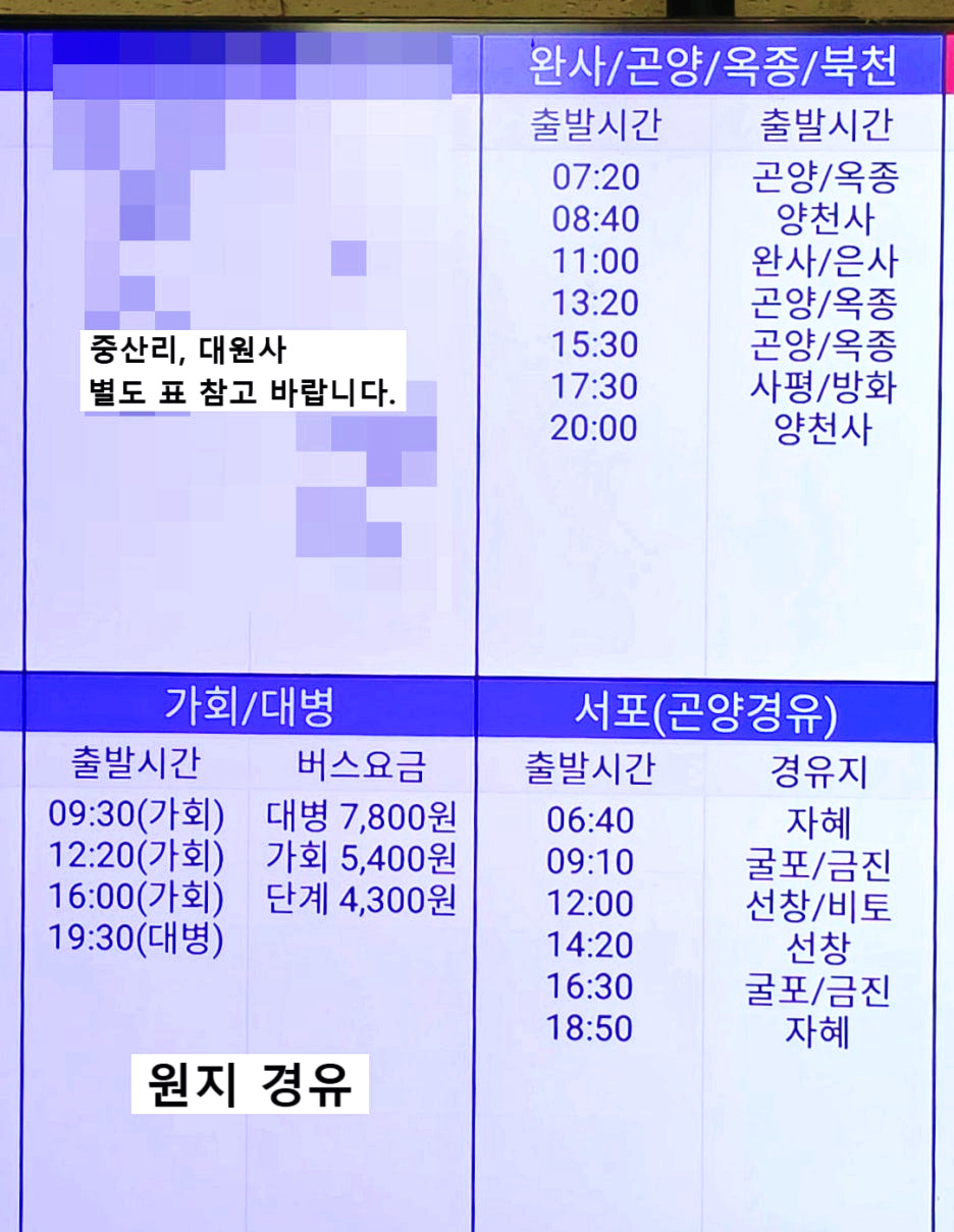 옥종&amp;#44; 대병&amp;#44; 서포 방면 시간표