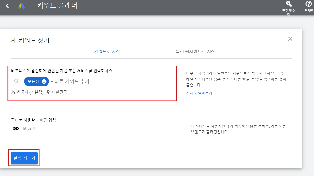 키워드 플래너 키워드 검색