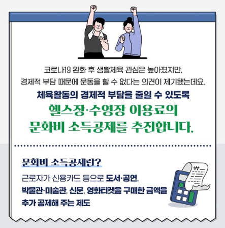 문화비 소득공제 신청 대상 운동소득공제 언제부터 누리집 조회 방법 2