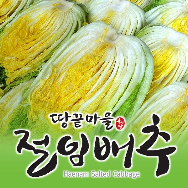 해남절임배추 주문하기(가격)