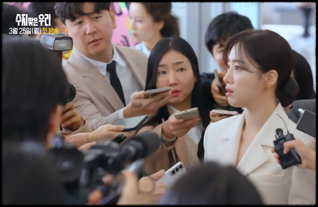 '수지맞은 우리' 예고편