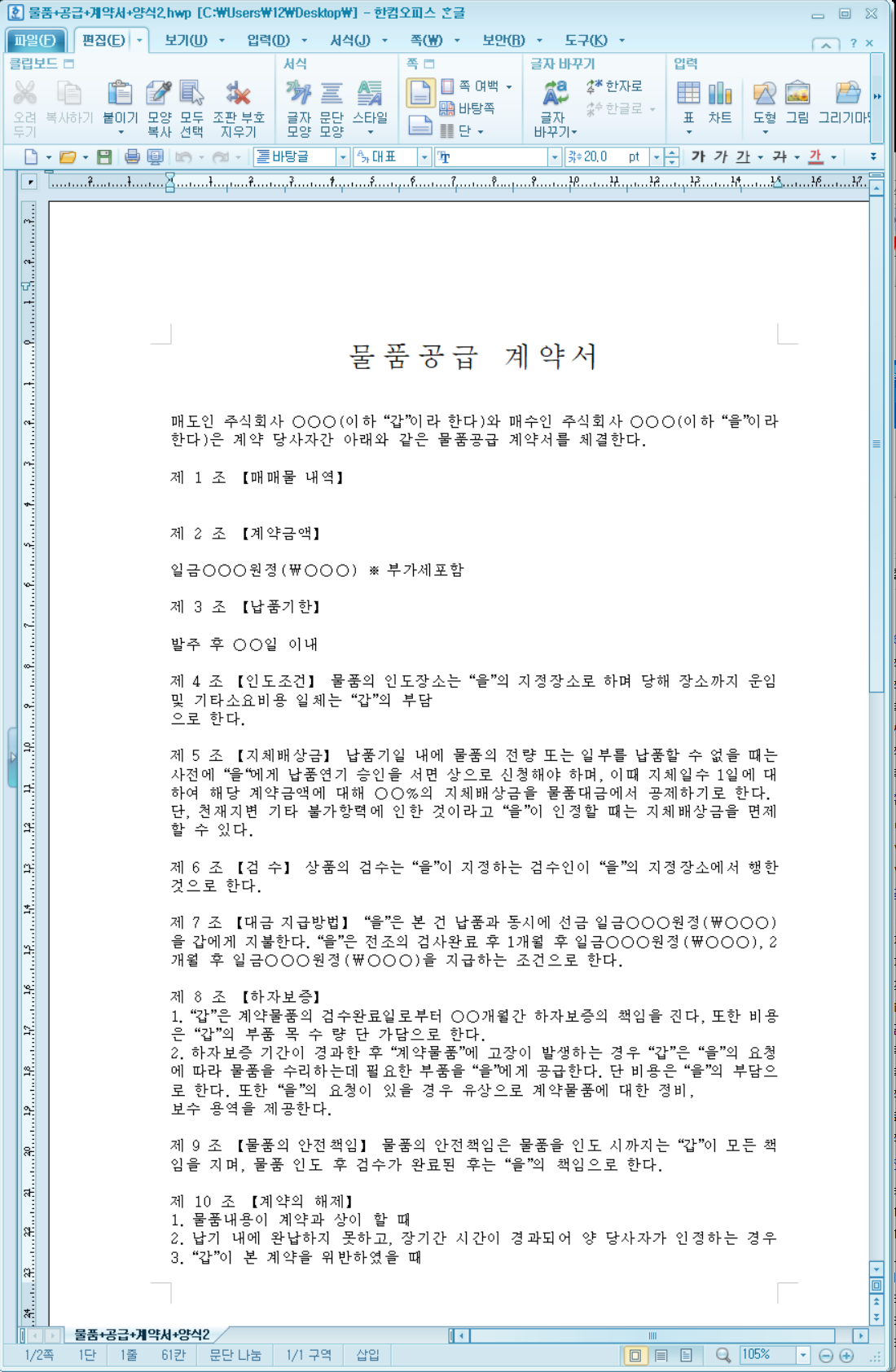 물품 납품계약서 양식 캡쳐