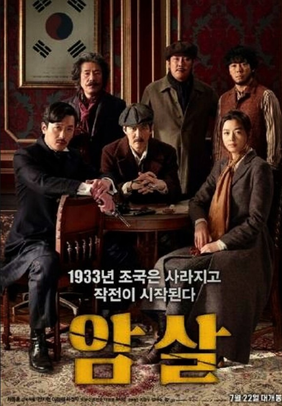 암살 영화 포스터 이미지 사진