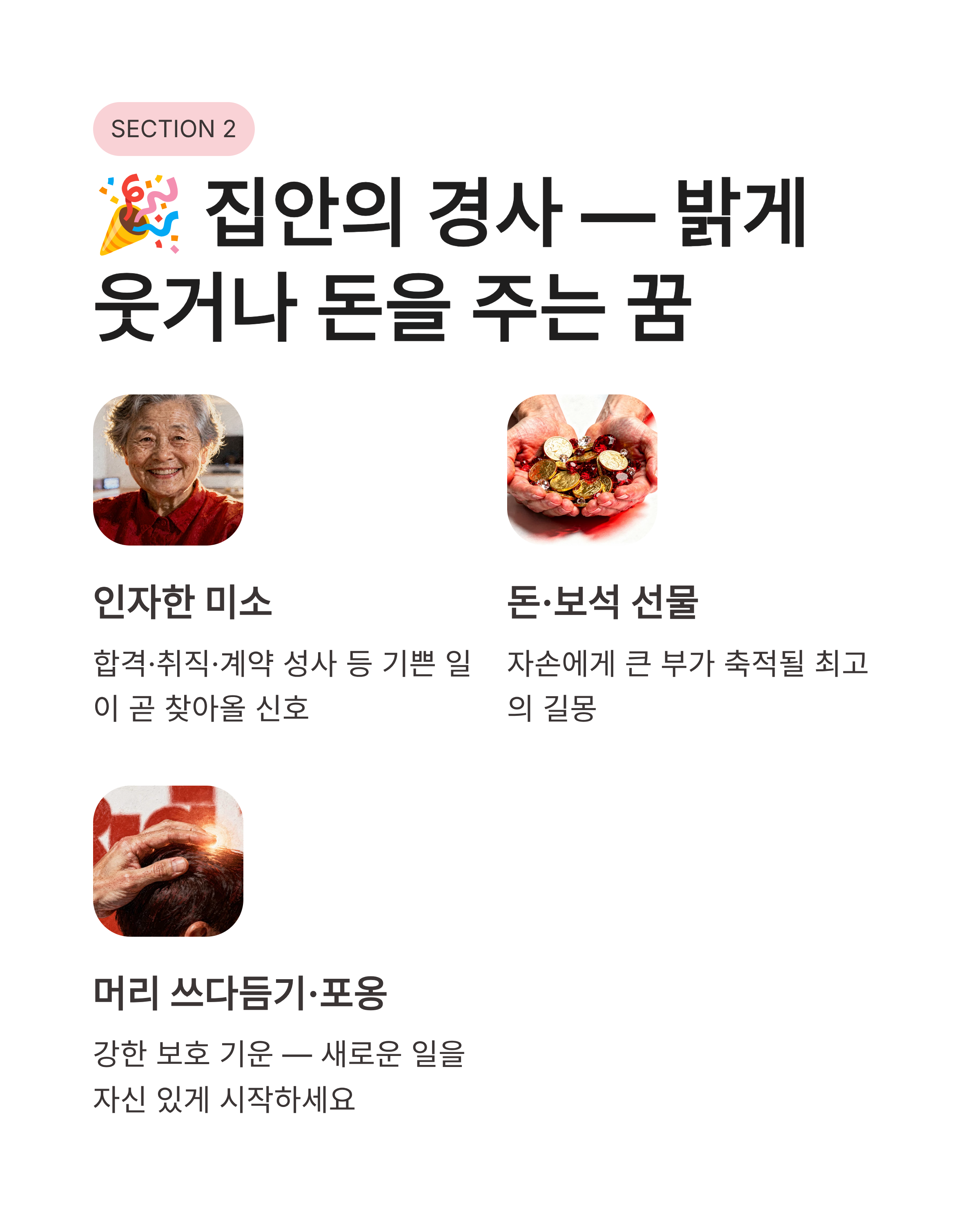 조상 꿈 로또 당첨일까? 집안의 경사 혹은 위험 경고 상황별 완벽 해몽 🌟