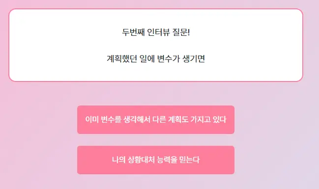 마이인터뷰테스트 질문