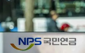 국민연금