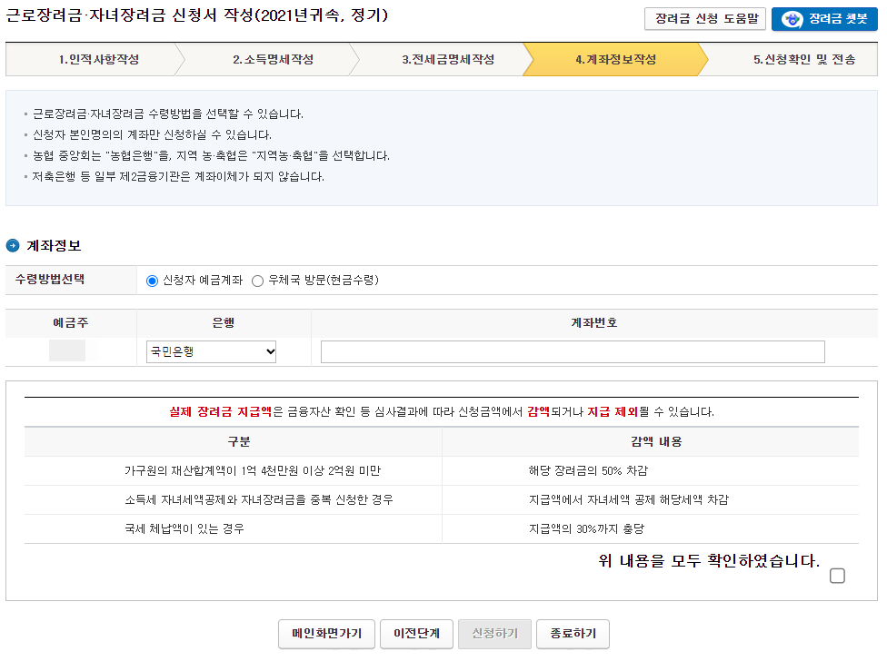 자녀장려금 신청