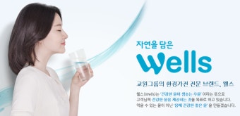교원 웰스 고객센터 | 전화번호 | AS 접수