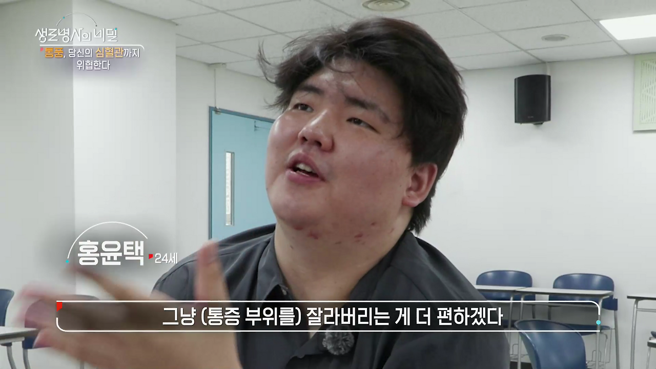 생로병사의 비밀 통풍