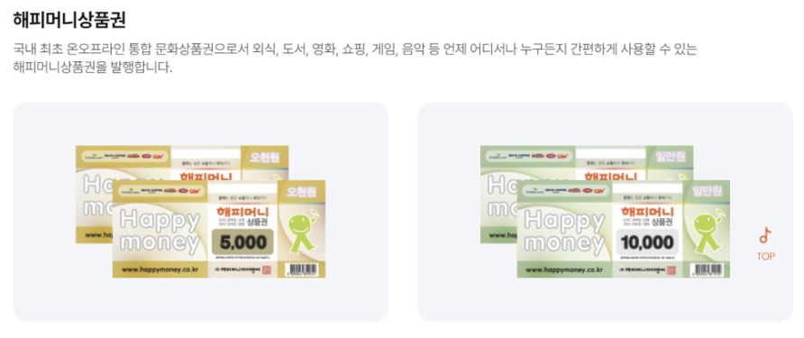 해피머니