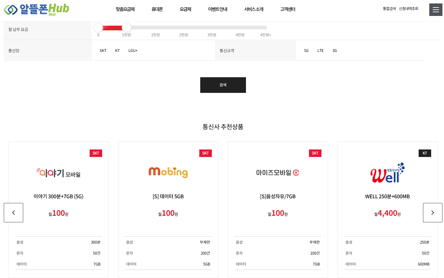 알뜰폰 요금제 월 100원 가입방법