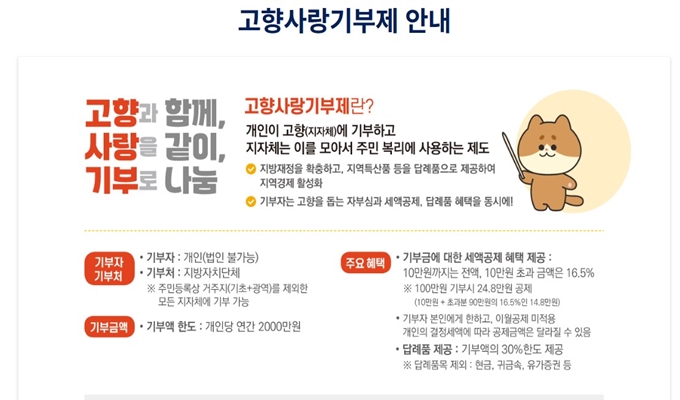 은평구 고향사랑기부제 신청 홈페이지