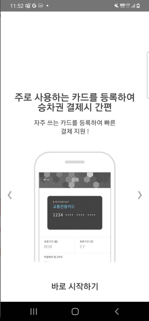 공항버스 예매 어플&amp;#44; 예약 방법