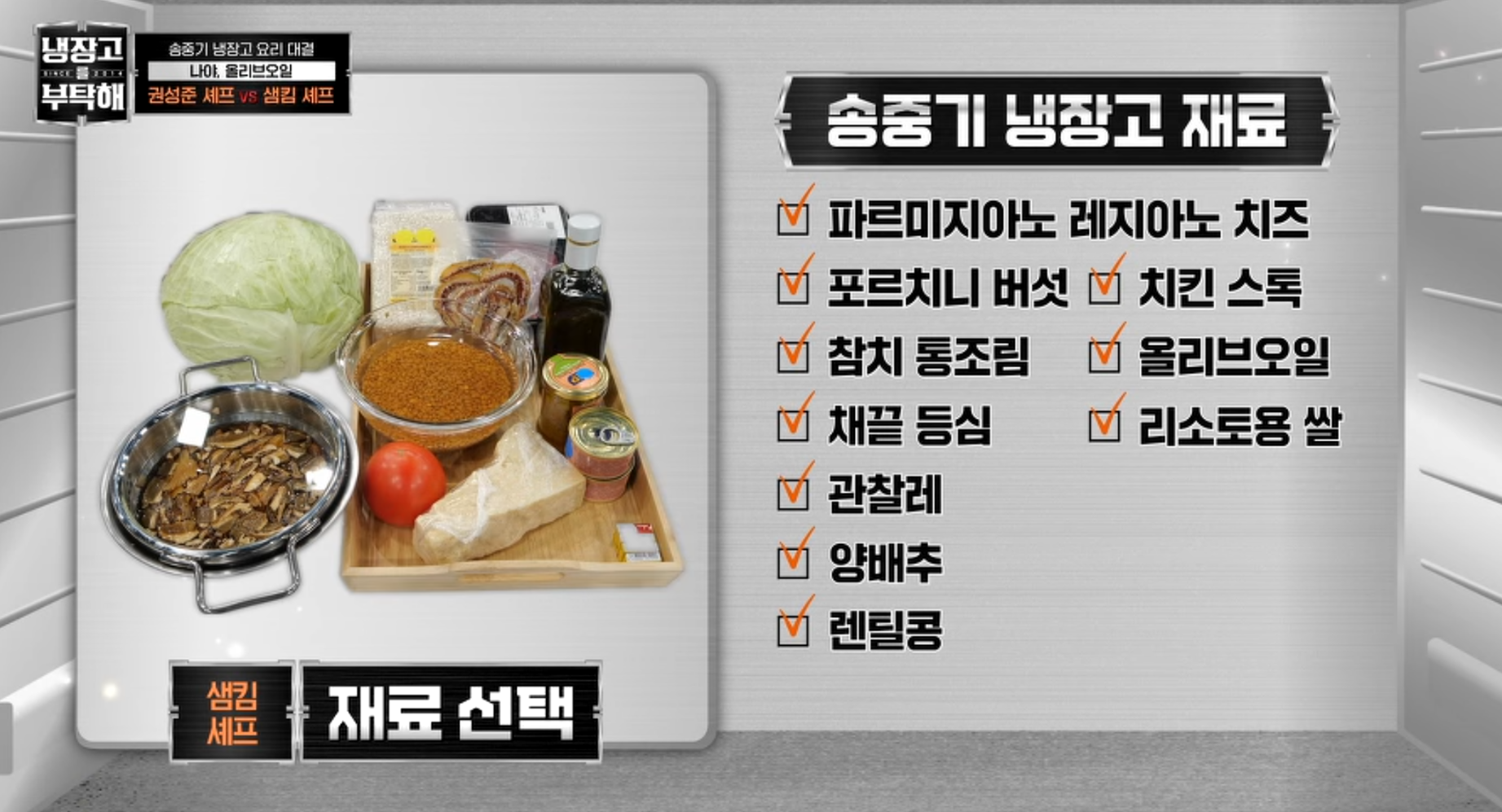 셰프1 재료