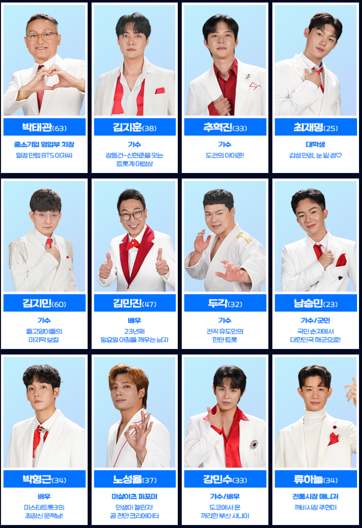 미스터트롯3-투표하기