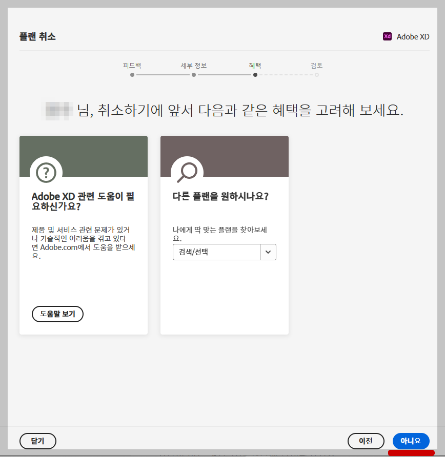 어도비 결제 취소