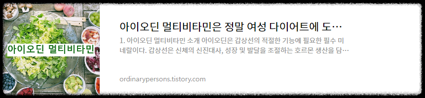 아이오딘 멀티비타민