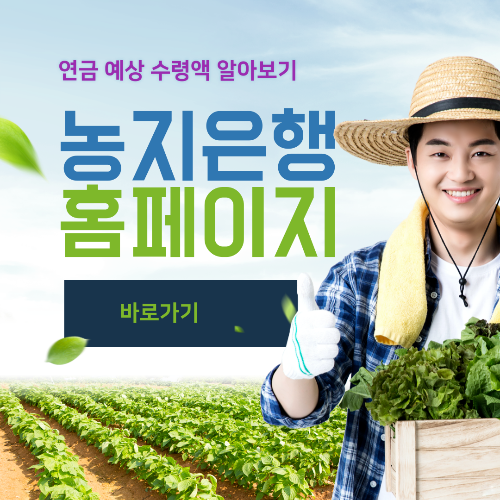 농지은행 농지연금 조회