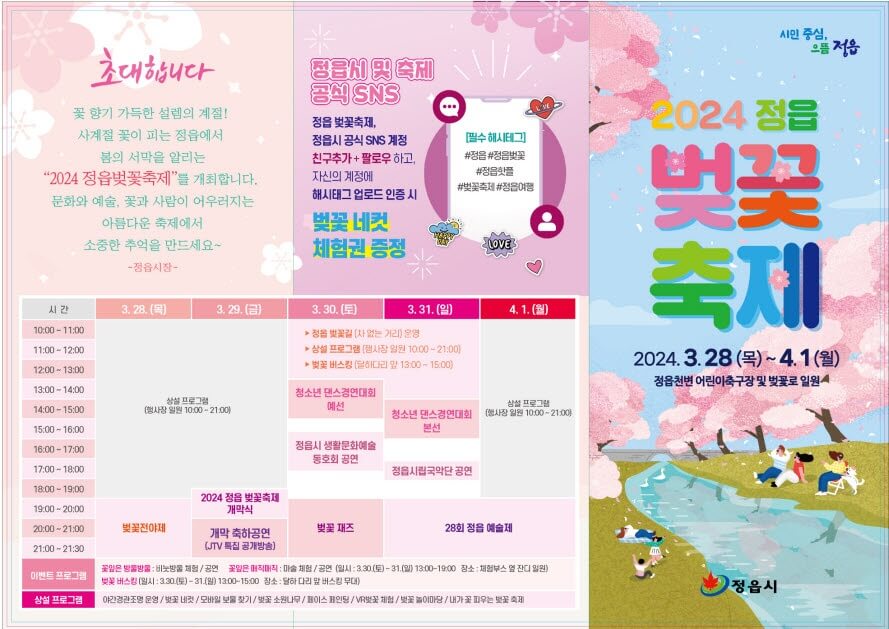 벚꽃축제 / 전라도 벚꽃축제 BEST 5/ 벚꽃명소